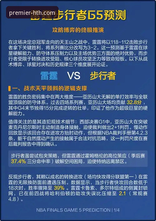 如何通过顶级体育平台，深度解析一场NBA的攻防博弈？