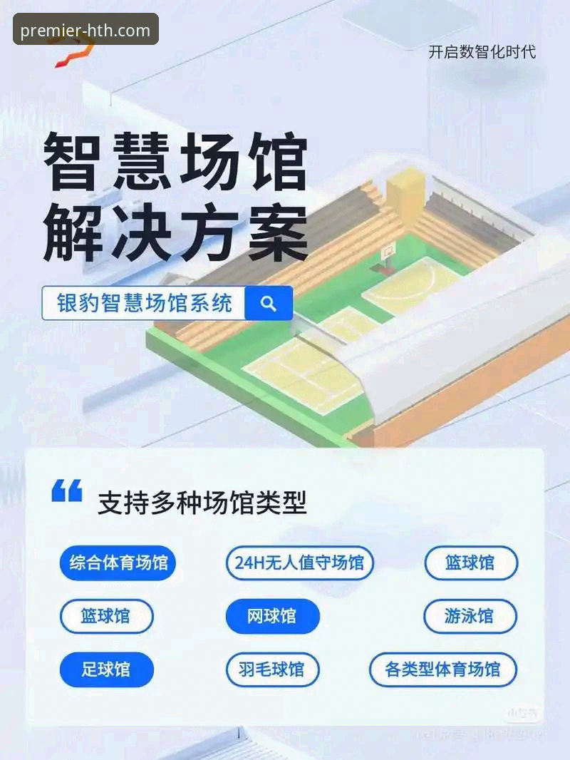 HTH华体会体育iOS版：移动观赛与数据交互的完整指南